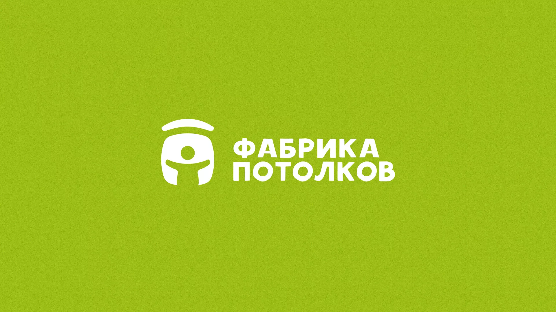 Разработка логотипа для производства натяжных потолков в Зеленограде